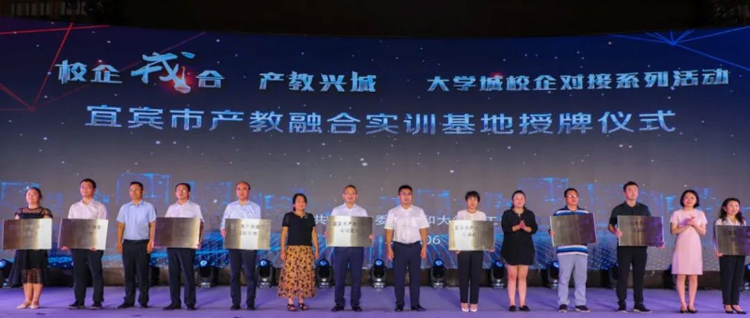 九天微星宜賓分公司獲產(chǎn)教融合實訓基地授牌，擔起企業(yè)培養(yǎng)人才重任
